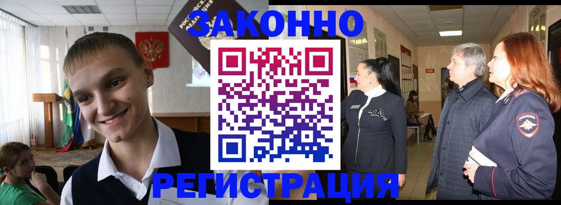 временная регистрация законно в Челябинске