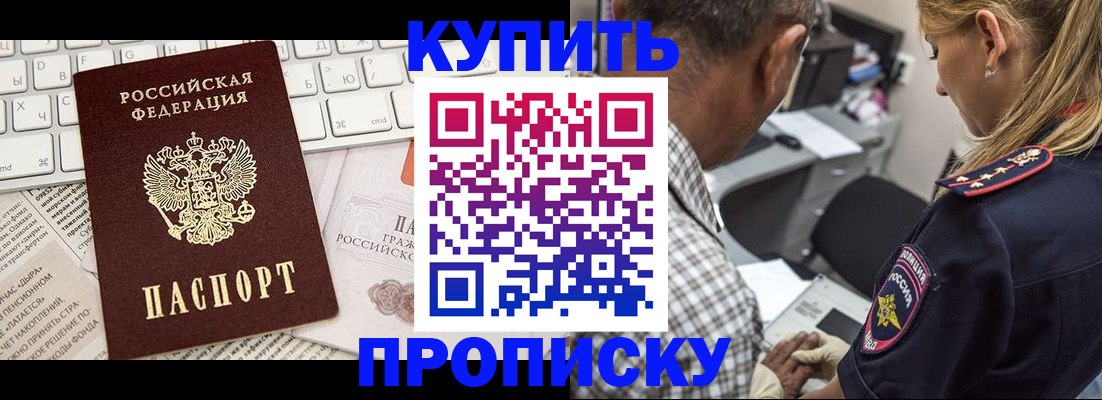 прописка законно в Челябинске