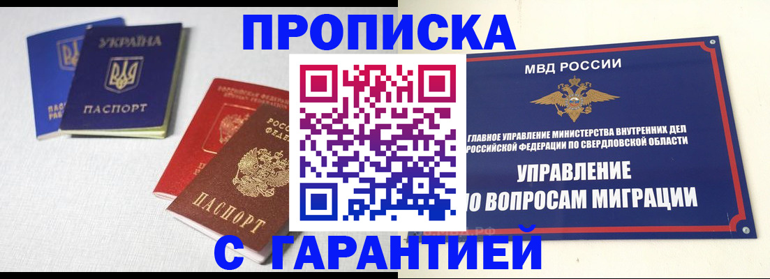 миграционный учет в Челябинске
