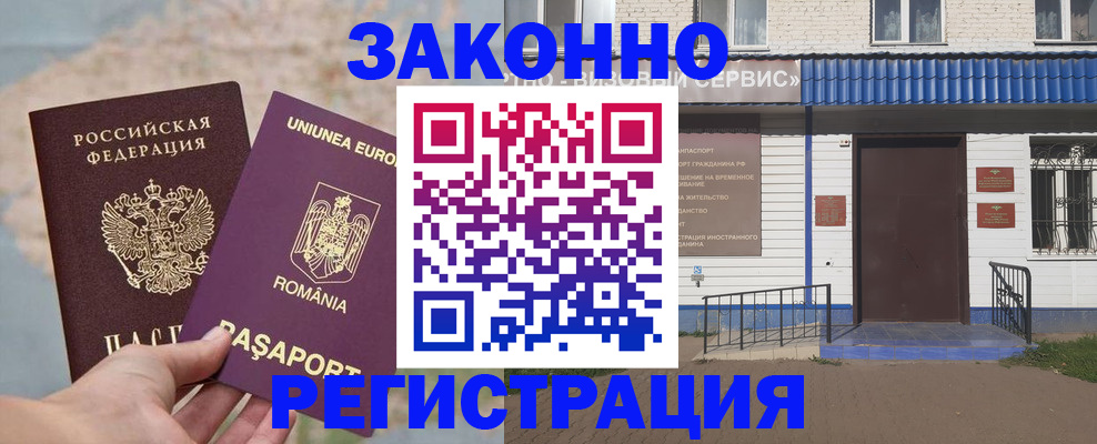 временная регистрация законно в Челябинске