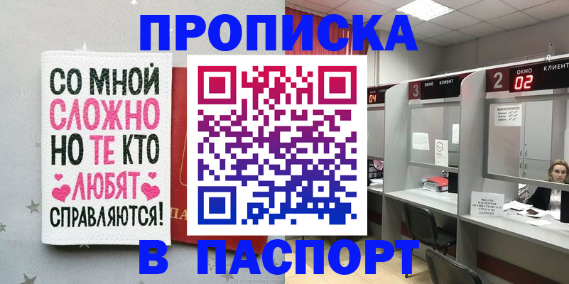 временная регистрация в Челябинске