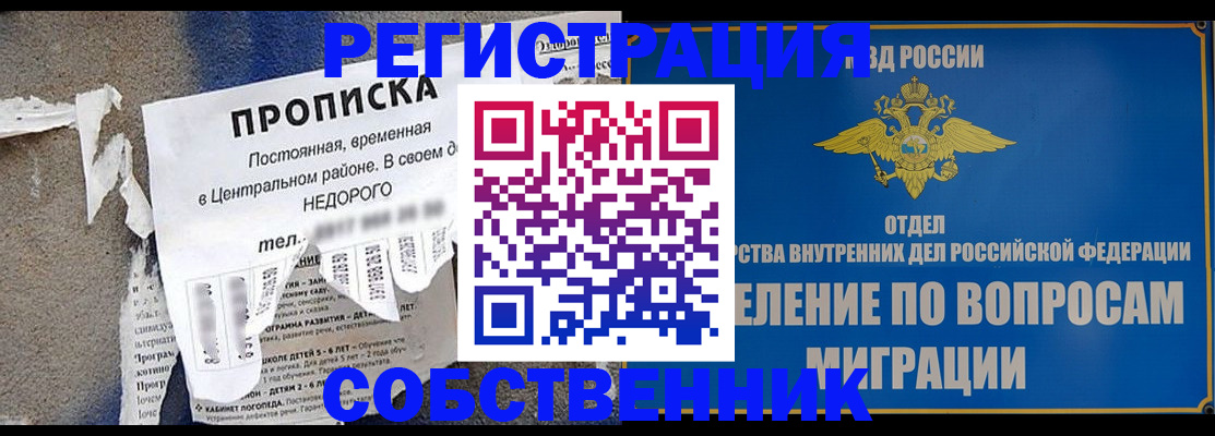 временная регистрация для всех в Челябинске