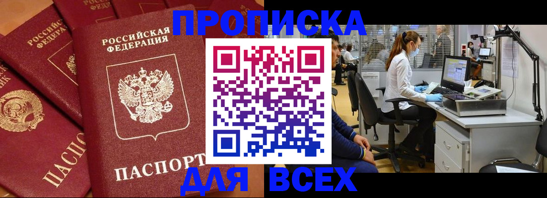 прописка ребенка в Челябинске